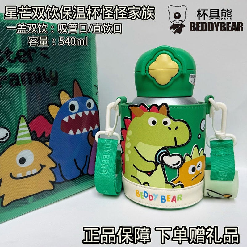 杯具熊怪怪家族星芒儿童双饮保温杯男孩316医用不锈钢多功能水壶