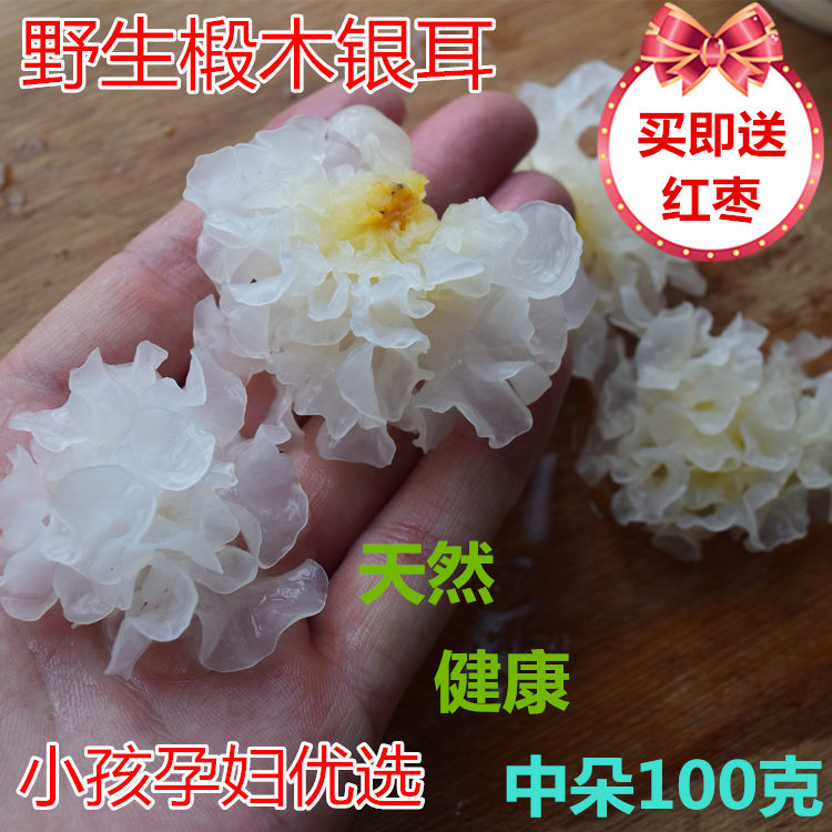 神农架农家特级野生椴木银耳纯天然白木耳雪耳孕妇糯大朵100g