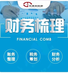 公司旧账乱账整理外账规范内账梳理流程优化会计外包经营账管理账