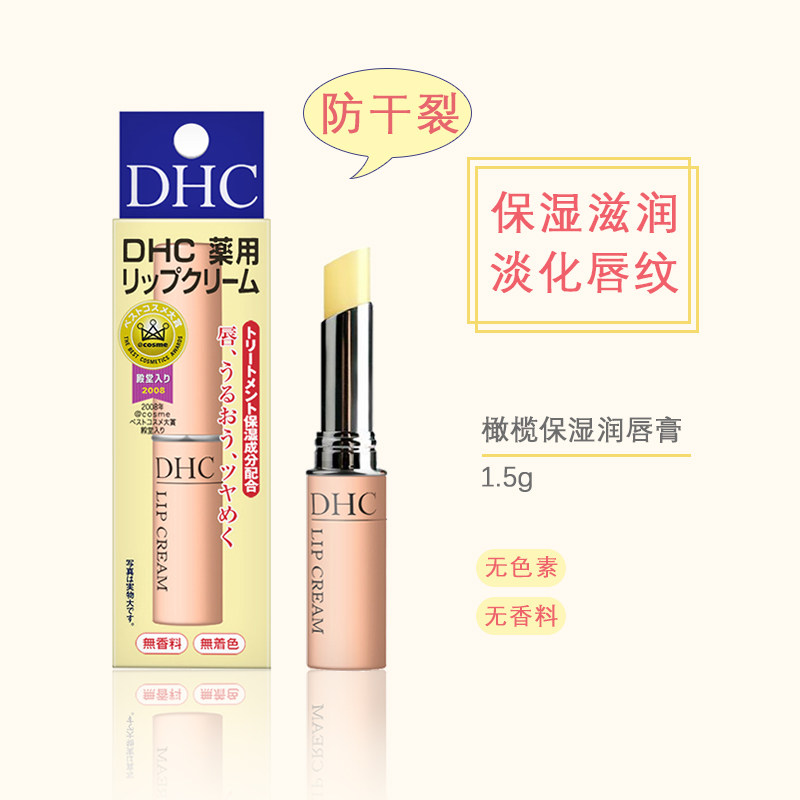 dhc保湿无色男士润唇膏