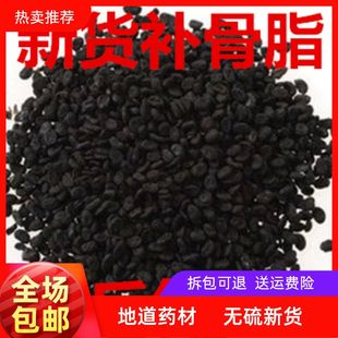 正品中药材无硫补骨脂胡韭子破故纸黑故子500克 包邮