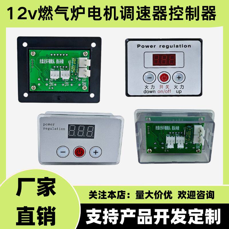 黑金刚烧烤炉配件 商用燃气电烤炉开关控制面板 风机调速器继电器