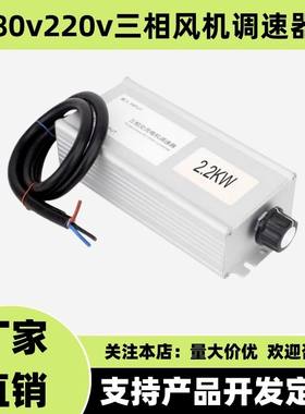 三相风机调速器380v220v
