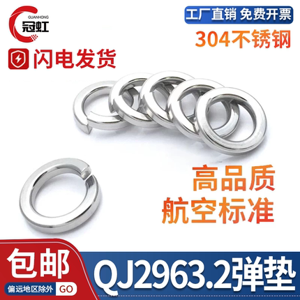 QJ2963.2正宗304不锈钢弹垫轻型弹簧垫圈M2M2.5M6M8M10M12-M30