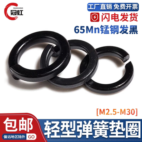 发黑薄轻型防松弹簧圈垫