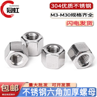 304不銹鋼六角加厚螺母加高鎖緊加長(zhǎng)特厚螺帽M3M4M5M6M8M10M12M30