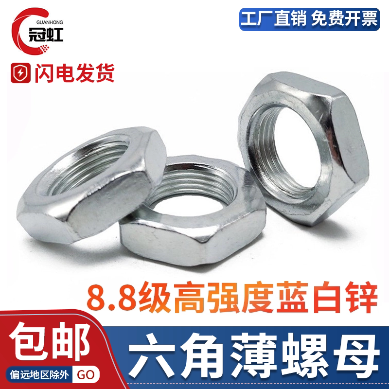 GB/T6172.1 国标8.8级镀锌六角薄螺母扁螺帽粗牙标准牙M8M10-M24