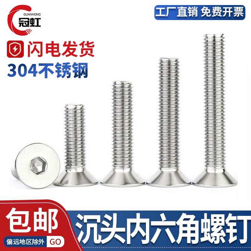 304不锈钢沉头内六角螺丝螺钉螺栓GB/T70.3平头杯M2M3M4M5M6M8M20