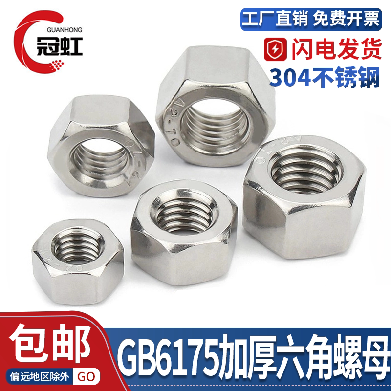 GB/T6175加厚螺母304不锈钢超厚螺帽加长加高M6M8M10M12M14M16M56