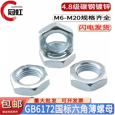 GB6172镀锌六角螺帽薄型