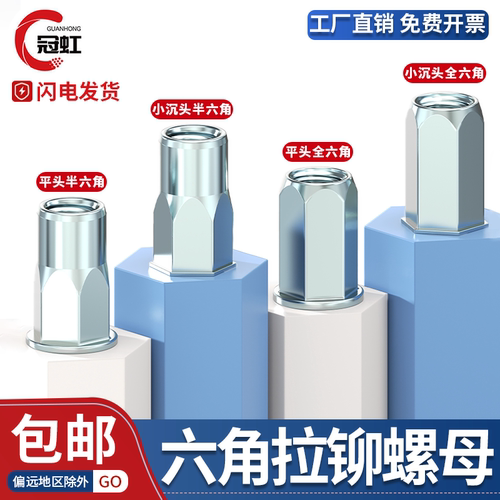 碳钢镀锌蓝白锌拉铆螺母