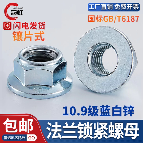 GB/T6187.1六角法兰面锁片螺母