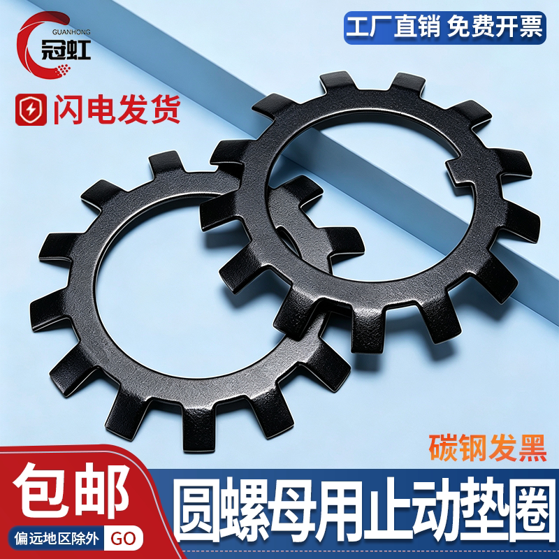 冠虹DIN5406外多齿止退垫圈