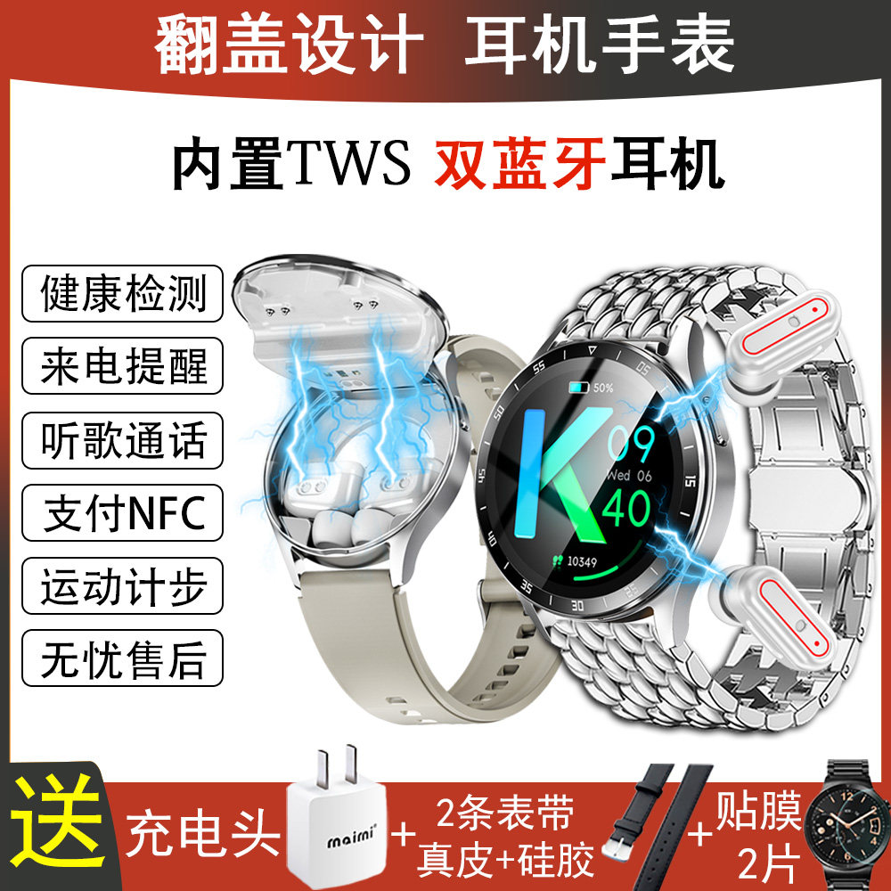 超薄翻盖新款多功能NFC支付计步通话TWS蓝牙耳机智能手表二合一男