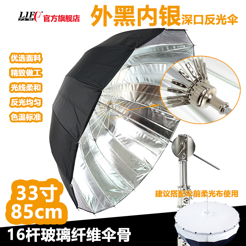 力飞85/105/130/160cm深口抛物线反光伞外黑内银16杆人像便携折叠