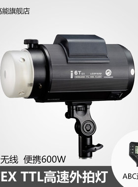 Cononmark高能I6TEX外拍灯TTL