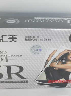 HYMN/汇美影像5R240克钻石面7寸爱普生打印机喷墨相片纸L805耗材