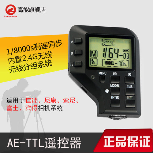 高能AE-TTL遥控器外拍影室灯