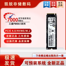 三星PM9A1/9A1A固态硬盘512G/1T/2T台式机笔记本通用官方正品全新