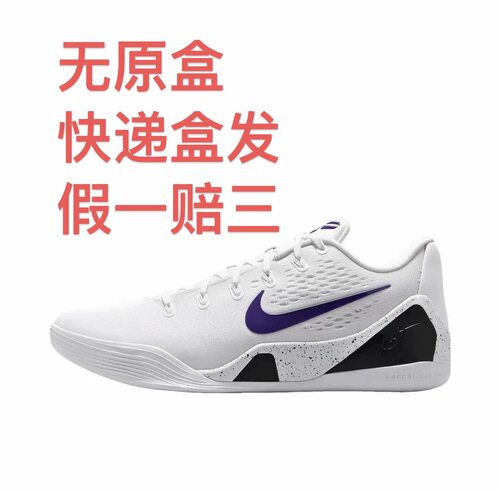 Nike Kobe 9 科比9 篮球鞋 包裹性潮流实战抗扭舒适百搭嘉兴仓