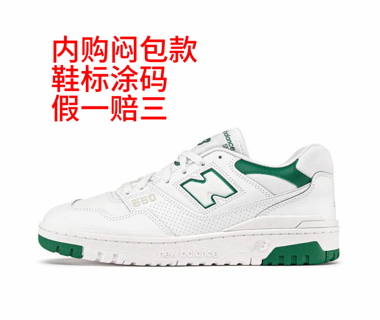 New Balance/新百伦正品550系列1号断码合集 重庆Tr仓