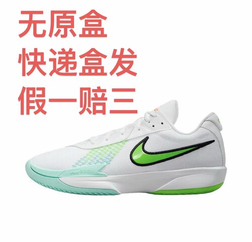 Nike Air Zoom G.T. Cut Academy 篮球鞋 Renew泡棉缓震嘉兴仓