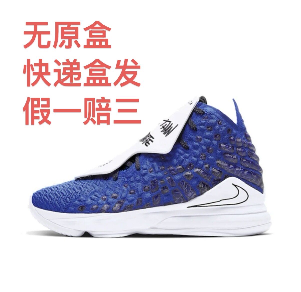 Nike Zoom LeBron 17 詹姆斯篮球鞋 Uninterrupted联名嘉兴仓