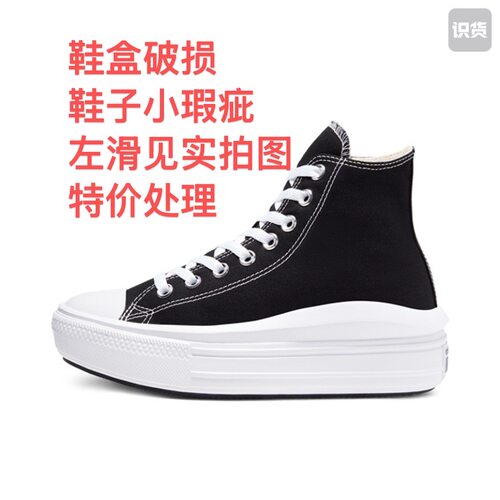 Converse/匡威 Chuck Taylor All Star Move 568497C安徽wl仓