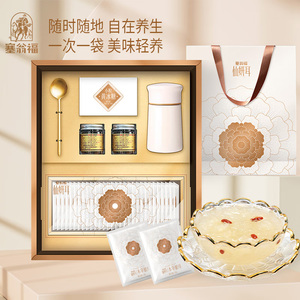 塞翁福本草银耳高端礼盒速食冲泡