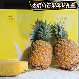 不含菠萝酶顺丰直发三亚火焰山芒果凤梨礼盒送朋友客户商务伴手礼