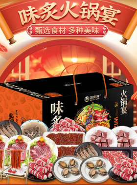 金世尊2026味炙火锅牛肉海鲜家宴