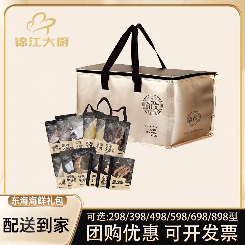 锦江大厨海鲜大礼包提货卡券团购
