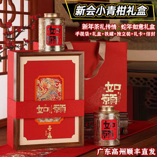 正宗新会小青柑茶礼盒精装新春节年货送高端商务客户长辈伴手礼品