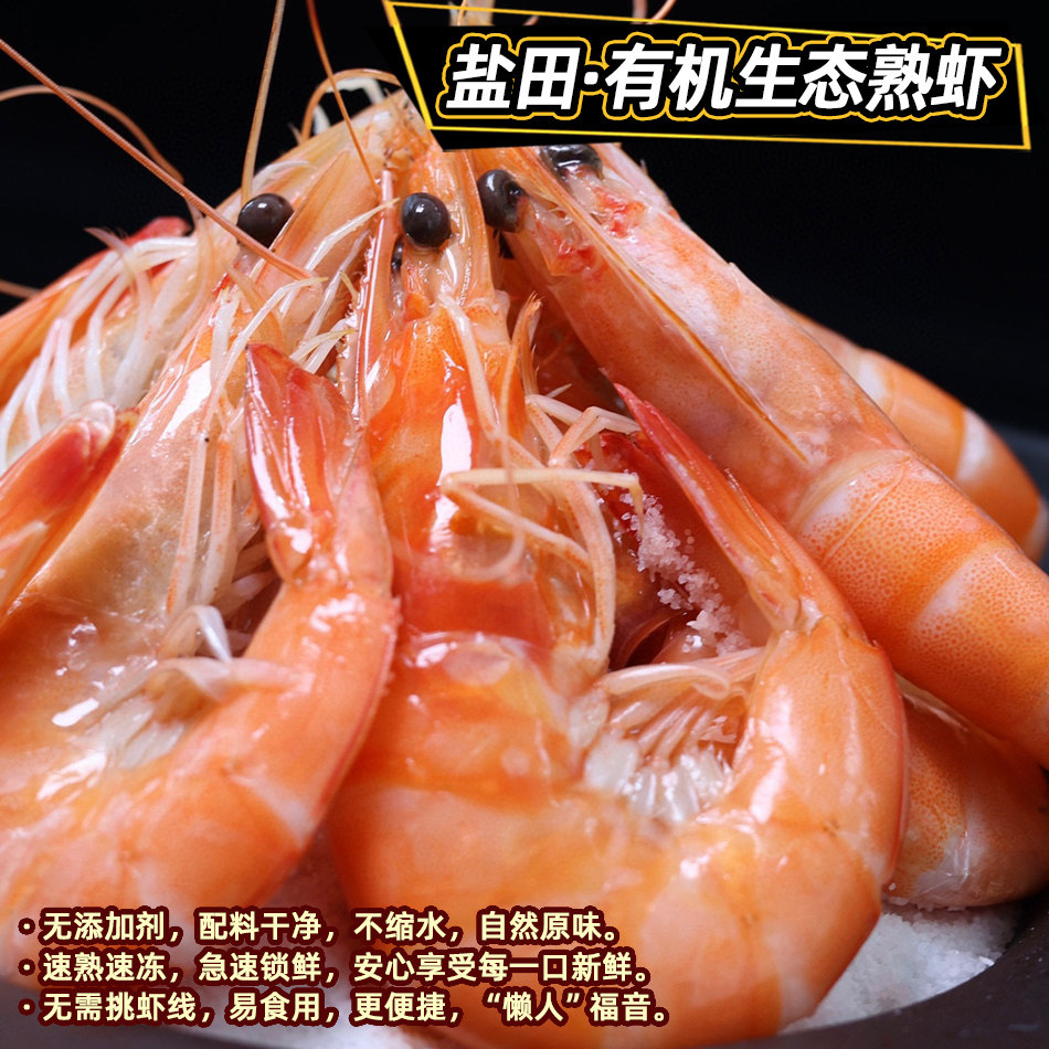 虾中贵族·盐田有机生态熟虾礼盒装高档速食品儿童懒人无添加健康