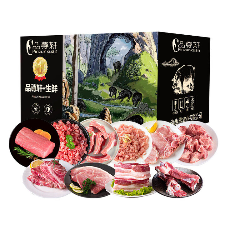 品尊轩黑猪肉生鲜套餐大礼包盒提货卡券新年货春节送客户长辈慰问