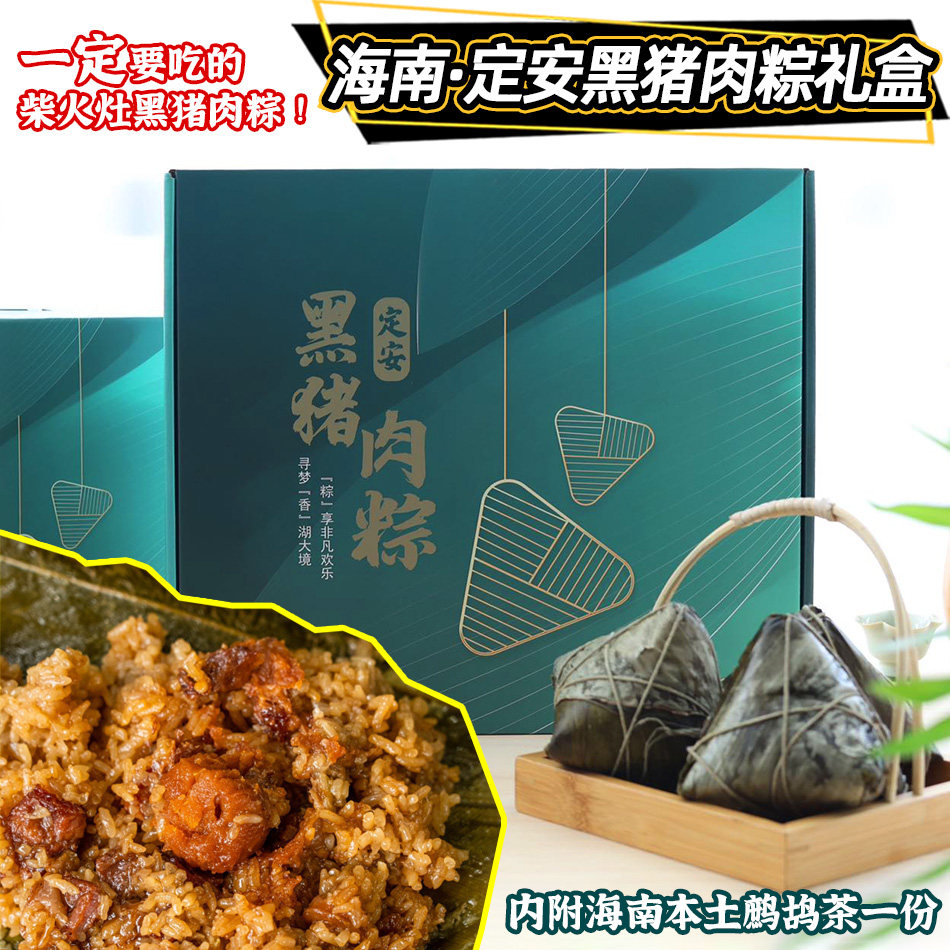 顺丰发正宗现做海南定安黑猪肉粽子蛋黄粽礼盒装端午节客户慰问礼 - 实物图