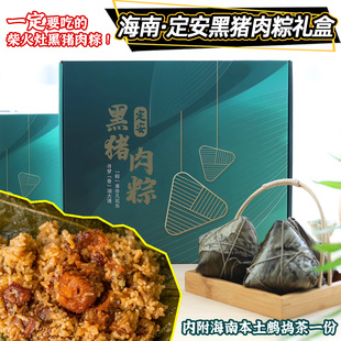 顺丰发正宗现做海南定安黑猪肉粽子蛋黄粽礼盒装端午节客户慰问礼