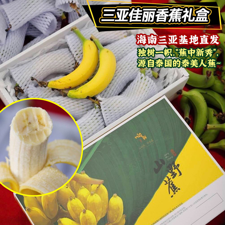 海南三亚直发正宗佳丽香蕉响鲜礼盒装水果送客户慰问长辈伴手礼物