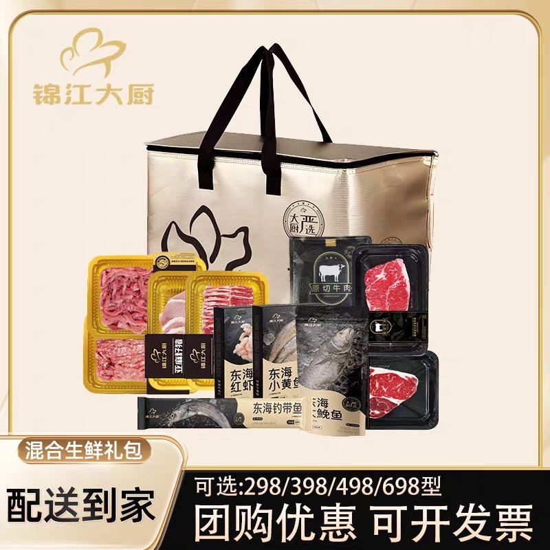 锦江大厨混合生鲜礼包家人送礼