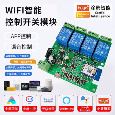 wifi手机涂鸦智能开关远程遥控继电器模块天猫精灵小爱语音控制