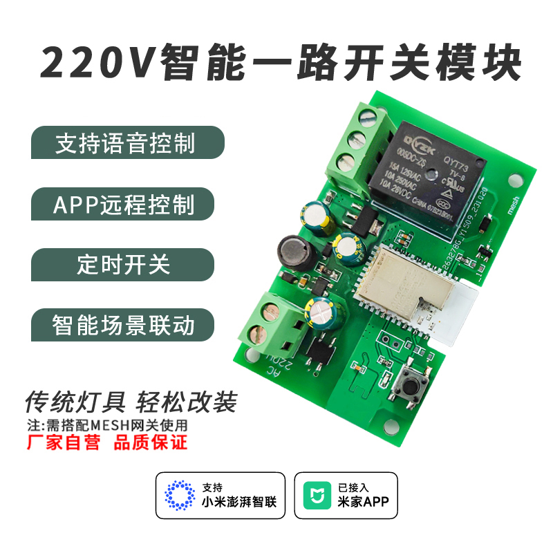 智能开关单路通断器远程遥控支持语音蓝牙控制模块已接入米家APP