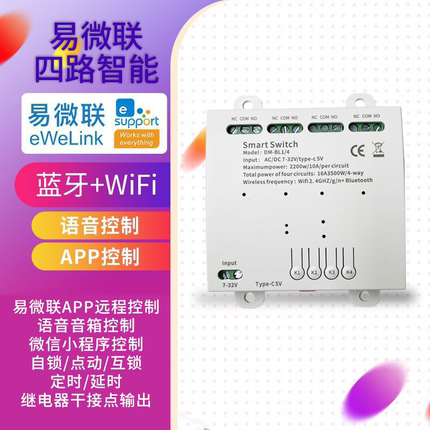 易微联wifi蓝牙4路模块智能灯语音远程手机定时控制无线遥控开关