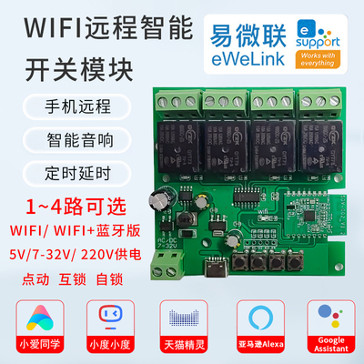 易微联蓝牙wifi双模开关模块