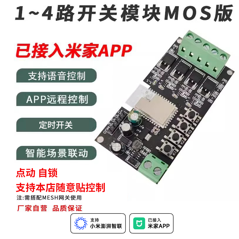 智能开关模块MOS版点动远程门禁