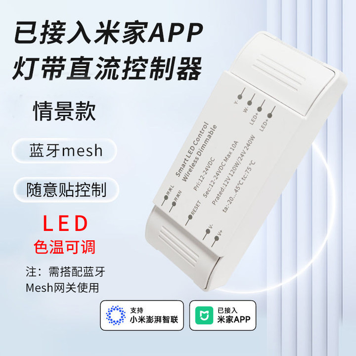 智能线型LED灯带控制器1224V