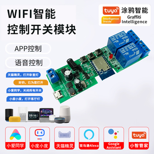 wifi手机涂鸦智能开关继电器模块远程遥控天猫精灵小爱语音控制