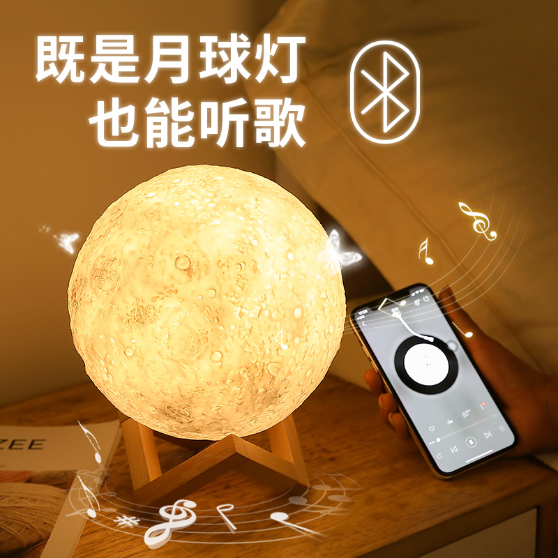 创意3D月球蓝牙音箱情人节生日礼物送男女朋友卧室床头浪漫小夜灯