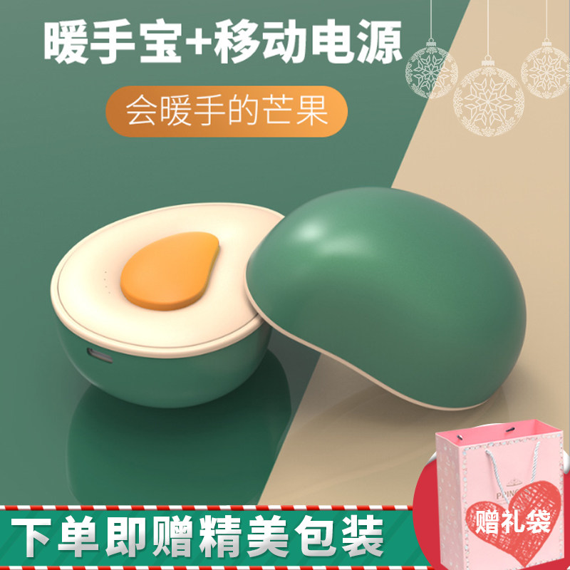 牛油果暖手宝充电二合一手捂防爆暖手宝