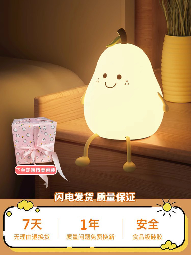 不朽梨硅胶拍夜灯创意减压治疗礼物充电卧室睡眠喂养床头台灯