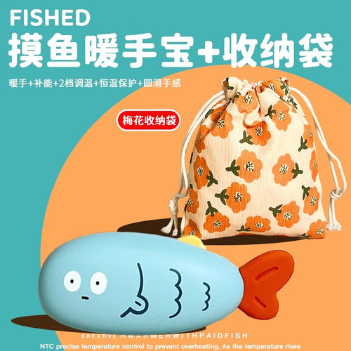 MUID摸鱼暖手宝充电握式可